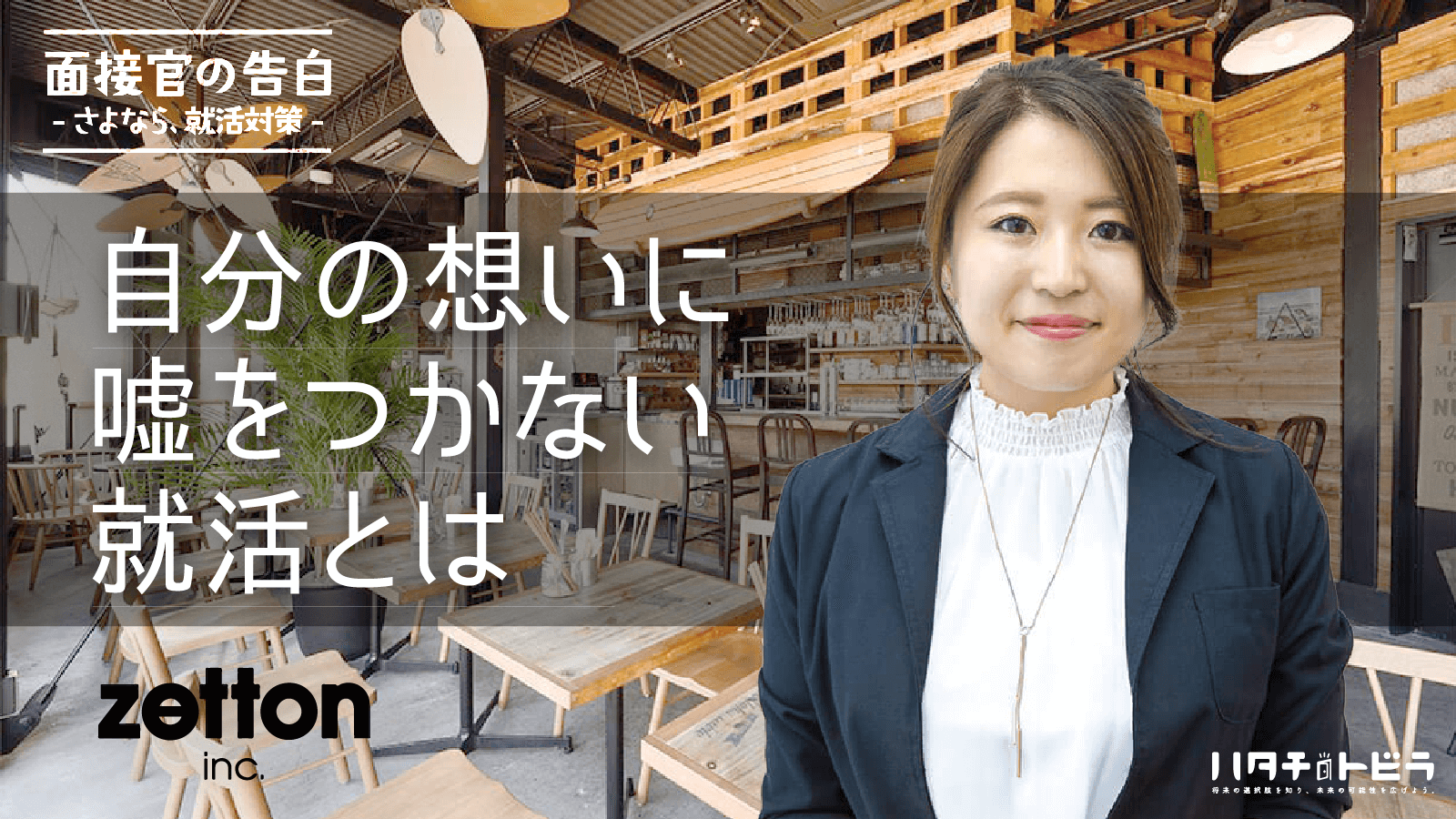 飲食・ブライダルを目指す学生必見！街づくり、人づくりに拘る組織ならではの就活における評価ポイント